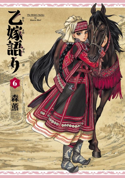 Cover of Vol. 6