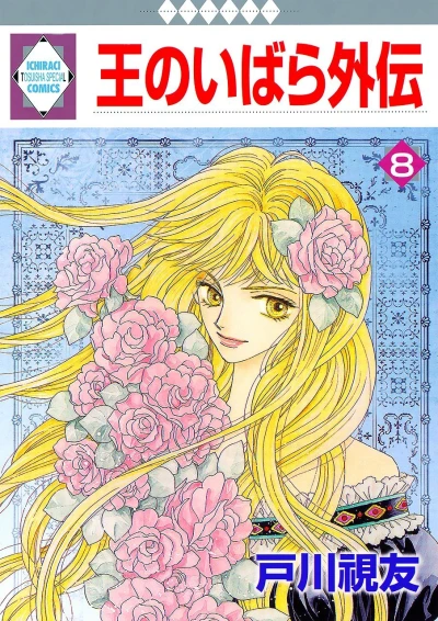 Cover of Vol. 8