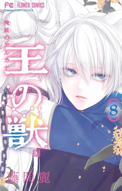 Cover of Vol. 8