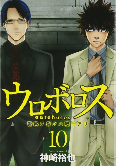 Cover of Vol. 10