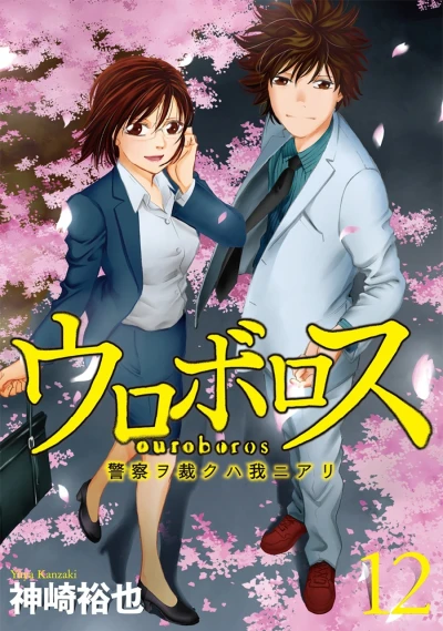 Cover of Vol. 12