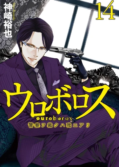 Cover of Vol. 14
