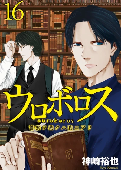 Cover of Vol. 16