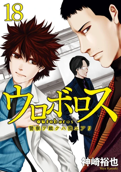 Cover of Vol. 18