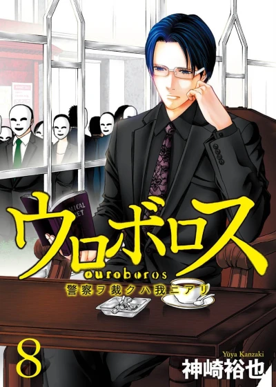 Cover of Vol. 8