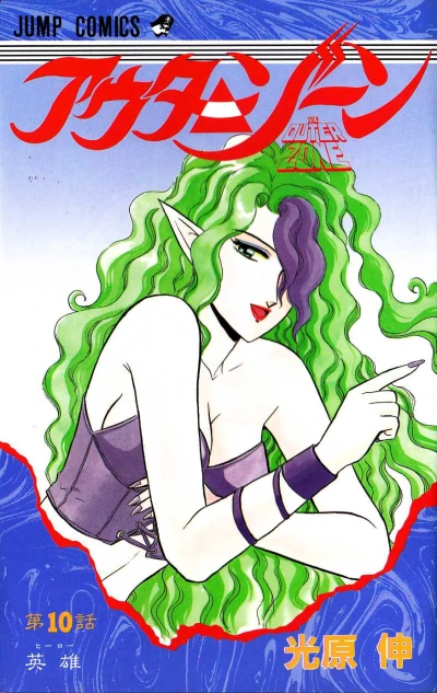Cover of Vol. 10