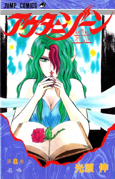 Cover of Vol. 8