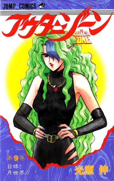 Cover of Vol. 9