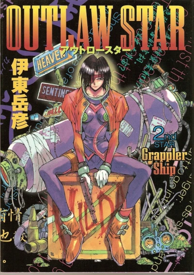 Cover of Grappler Ship