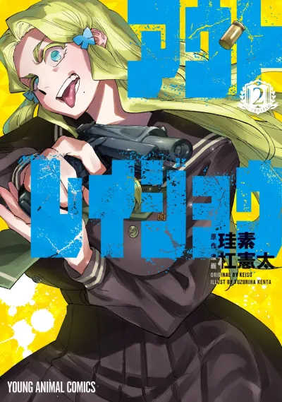 Cover of Vol. 2