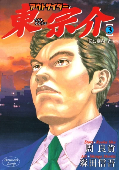 Cover of Vol. 3