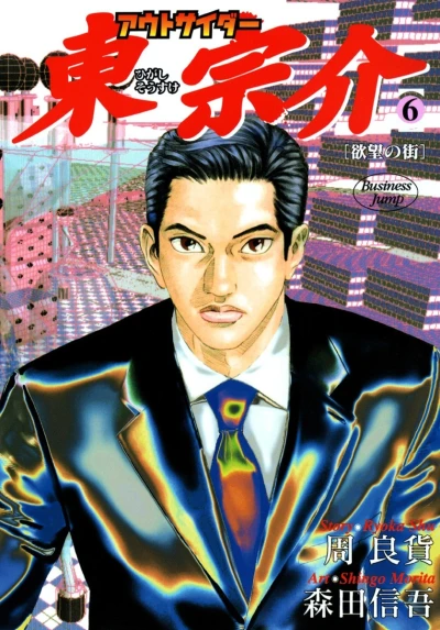 Cover of Vol. 6