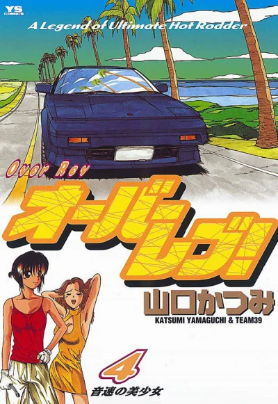 Cover of Vol. 4