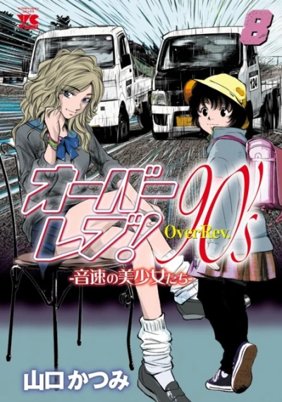 Cover of Vol. 8