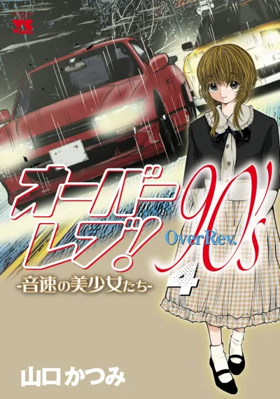 Cover of Vol. 4