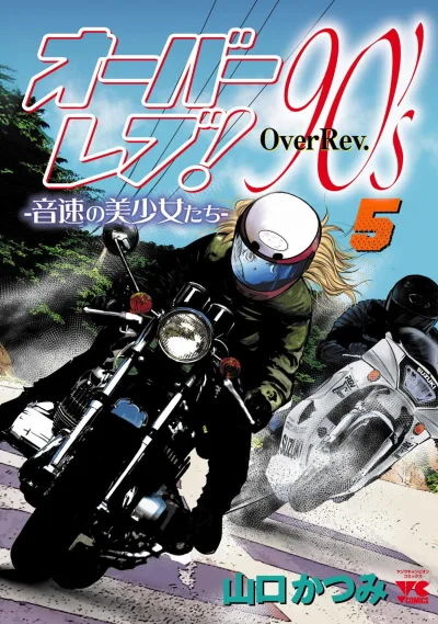 Cover of Vol. 5