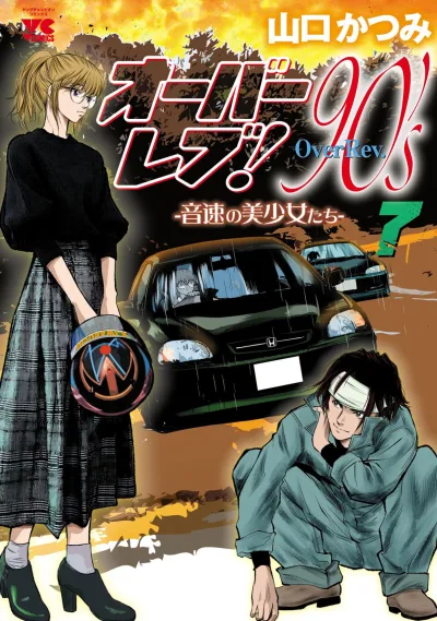 Cover of Vol. 7