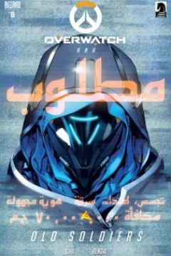 Ana: Old Soldiers