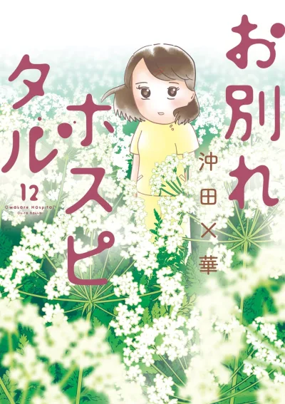 Cover of Vol. 12