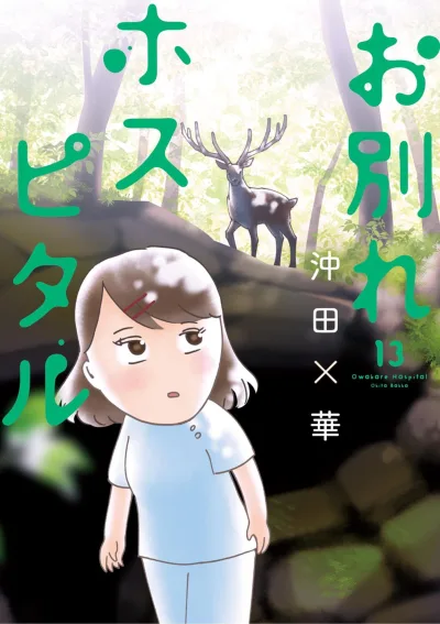 Cover of Vol. 13