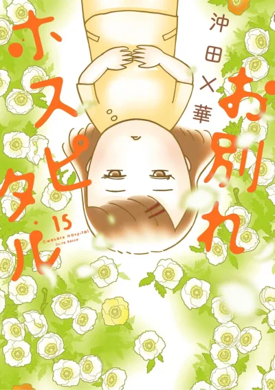 Cover of Vol. 15