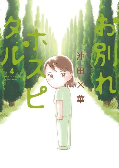 Cover of Vol. 4