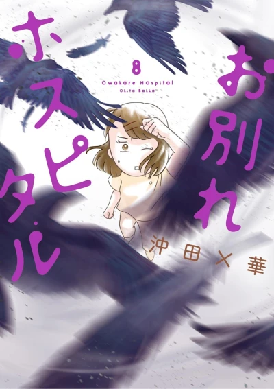 Cover of Vol. 8