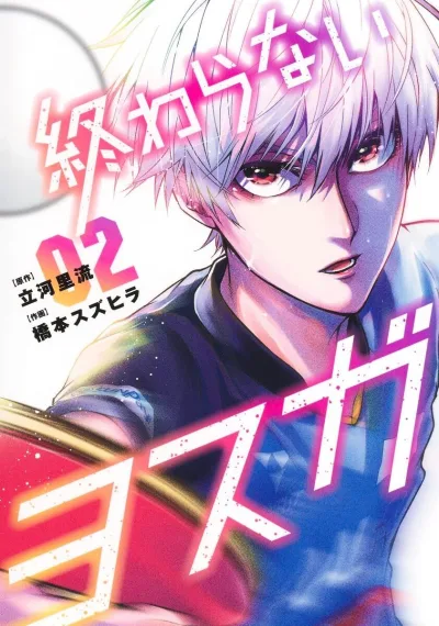 Cover of Vol. 2
