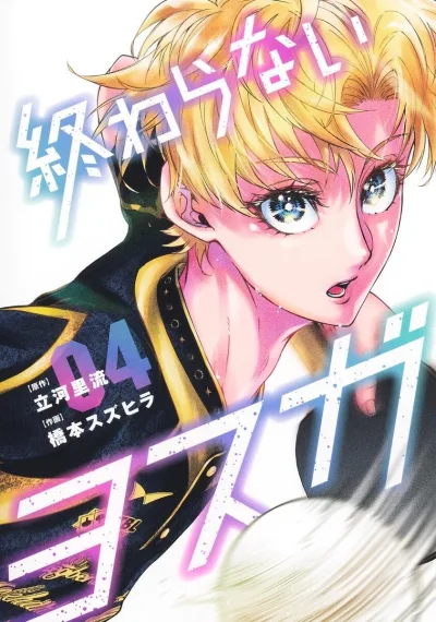 Cover of Vol. 4