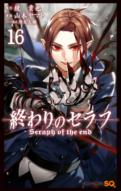 Cover of Vol. 16