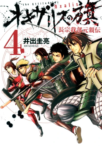 Cover of Vol. 4