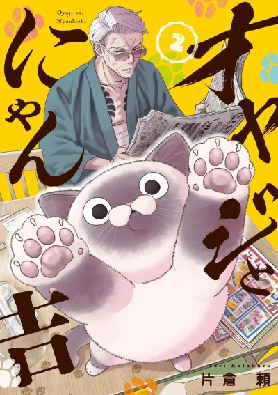Cover of Vol. 2