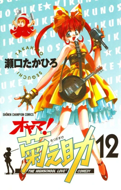 Cover of Vol. 12