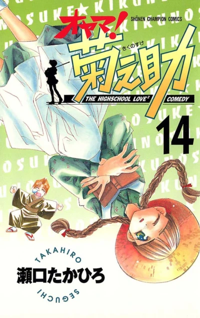 Cover of Vol. 14