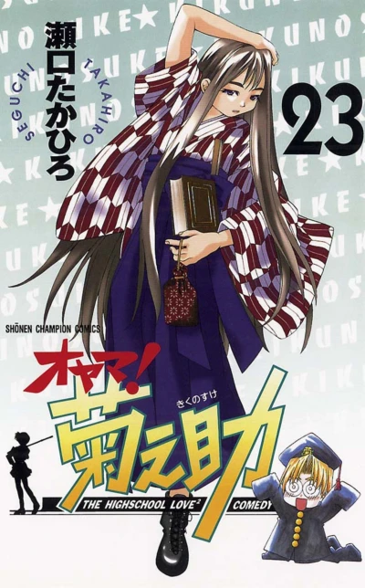 Cover of Vol. 23