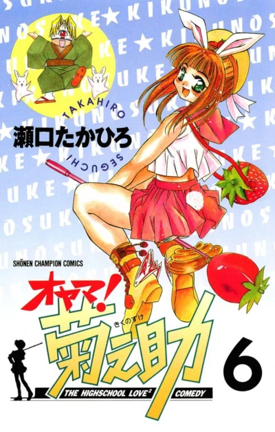Cover of Vol. 6