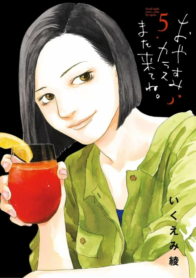 Cover of Vol. 5