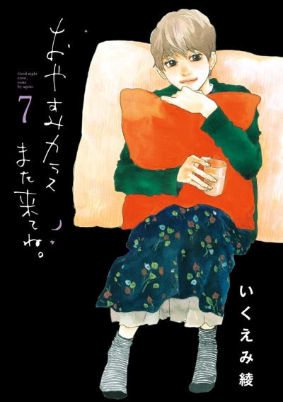 Cover of Vol. 7