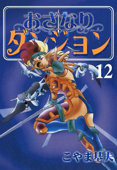 Cover of Vol. 12