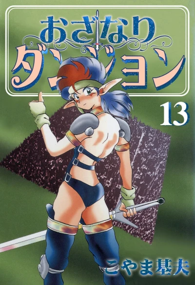 Cover of Vol. 13