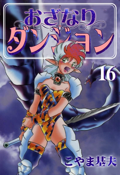 Cover of Vol. 16
