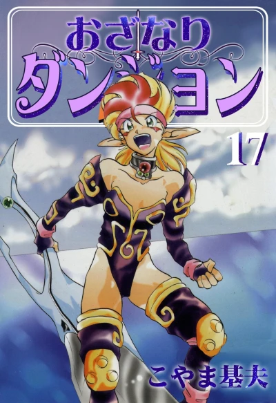 Cover of Vol. 17