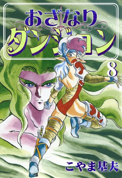 Cover of Vol. 8