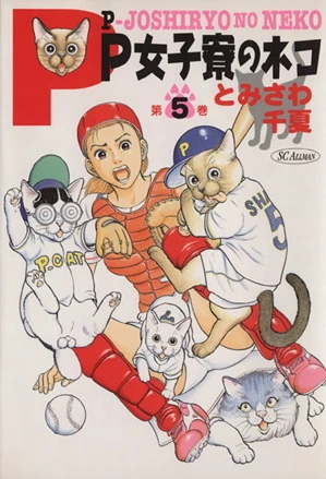 Cover of Vol. 5