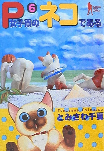 Cover of Vol. 6