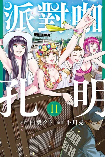 Cover of Vol. 11