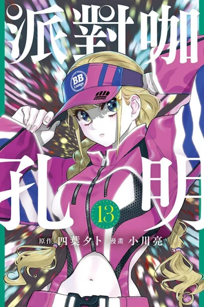 Cover of Vol. 13