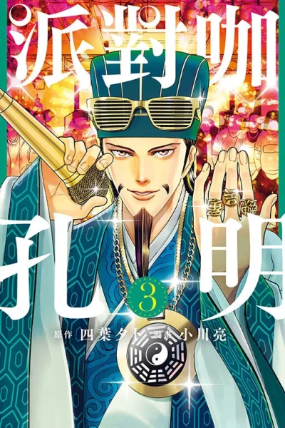 Cover of Vol. 3