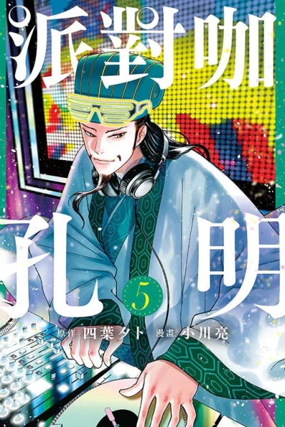 Cover of Vol. 5