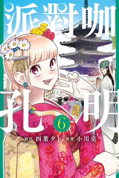 Cover of Vol. 6